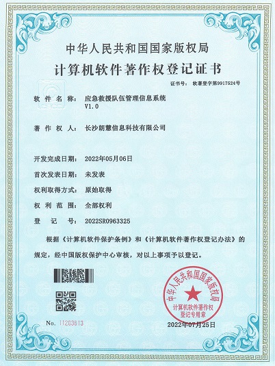 应急救援队伍管理信息系统.jpg 应急救援队伍管理信息系统.jpg